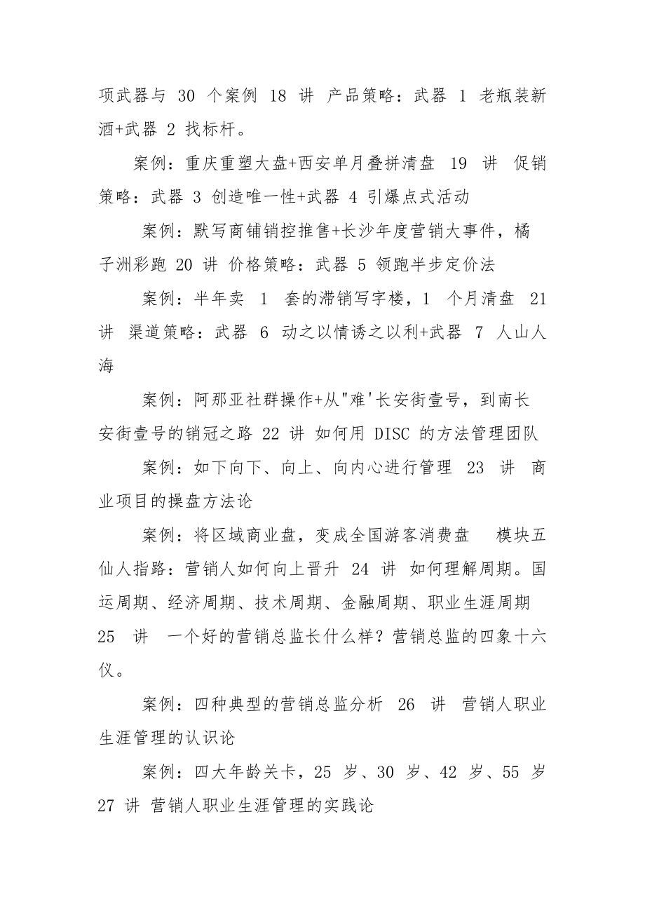 地产营销操盘30讲课程大纲.docx_第3页