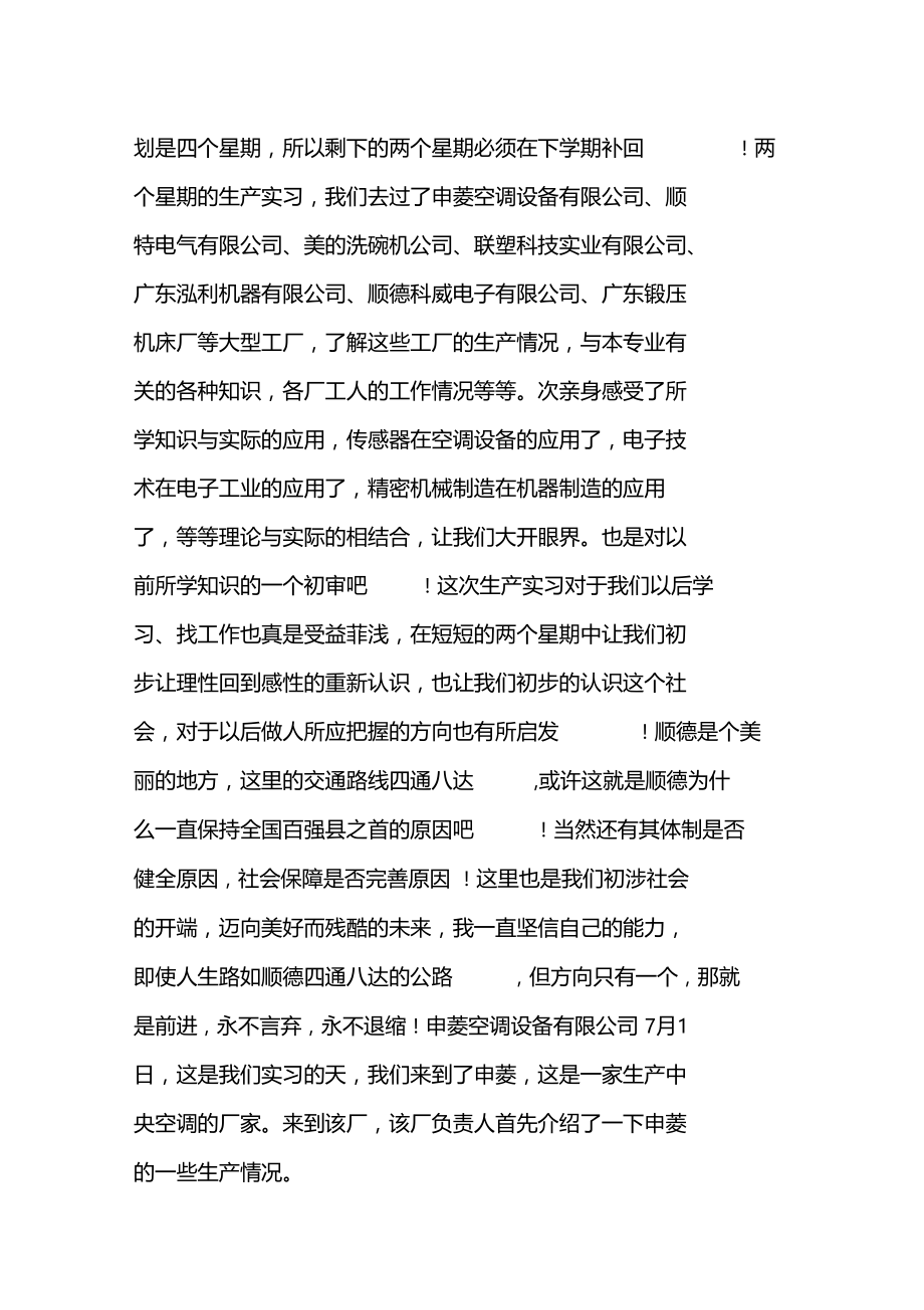 测控专业实习报告.docx_第2页