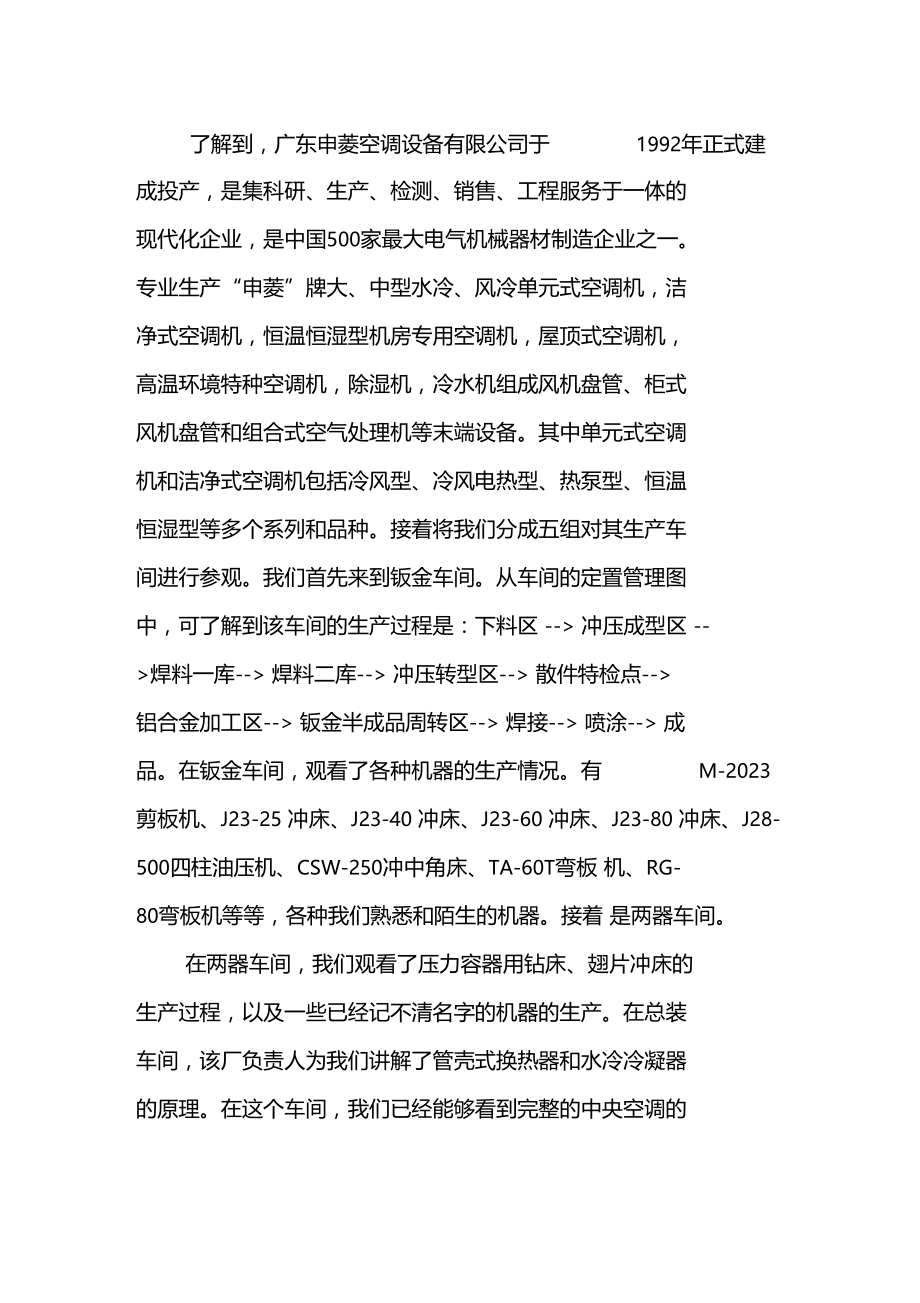 测控专业实习报告.docx_第3页