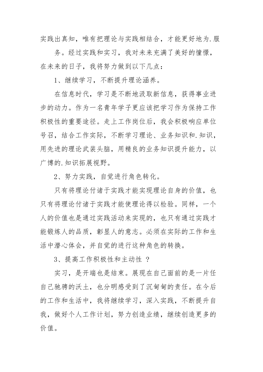 【热门】专业实习报告集合2021.docx_第2页