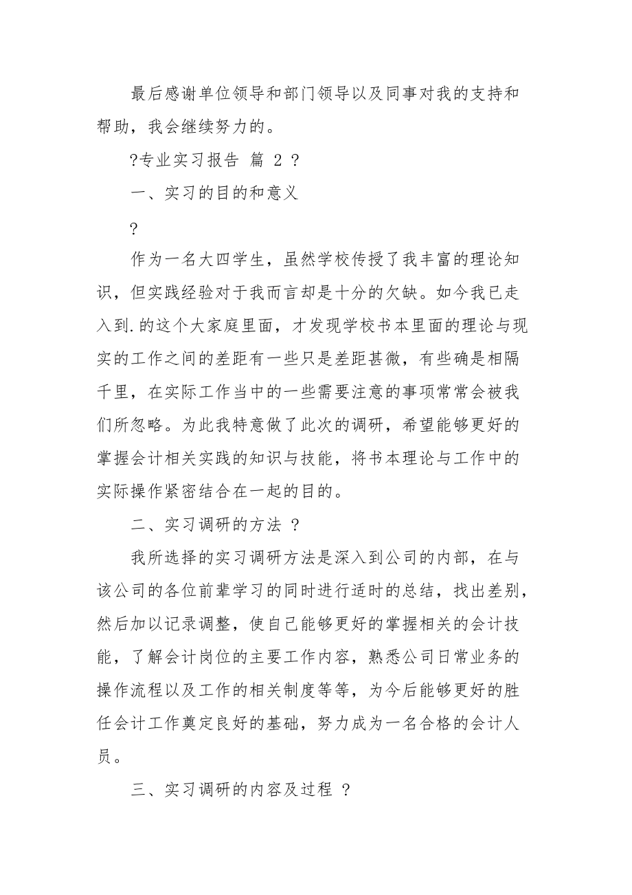 【热门】专业实习报告集合2021.docx_第3页