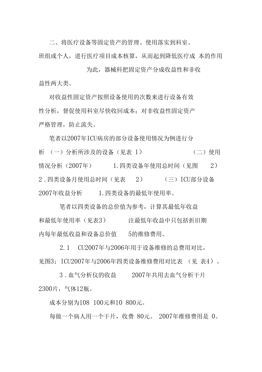 加强医院固定资产管理提高设备利用率.docx_第3页