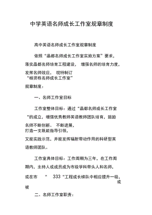 中学英语名师成长工作室规章制度.docx