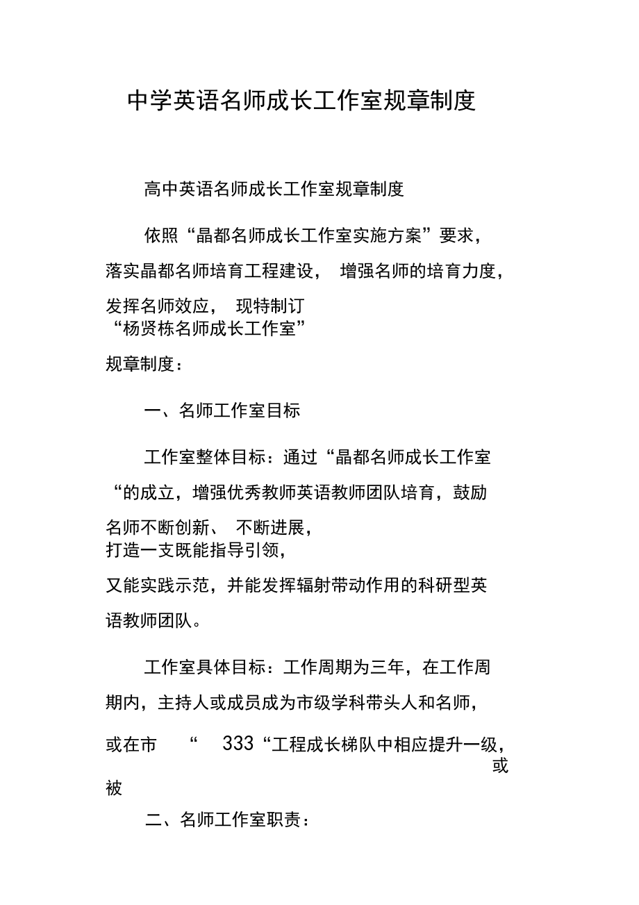 中学英语名师成长工作室规章制度.docx_第1页