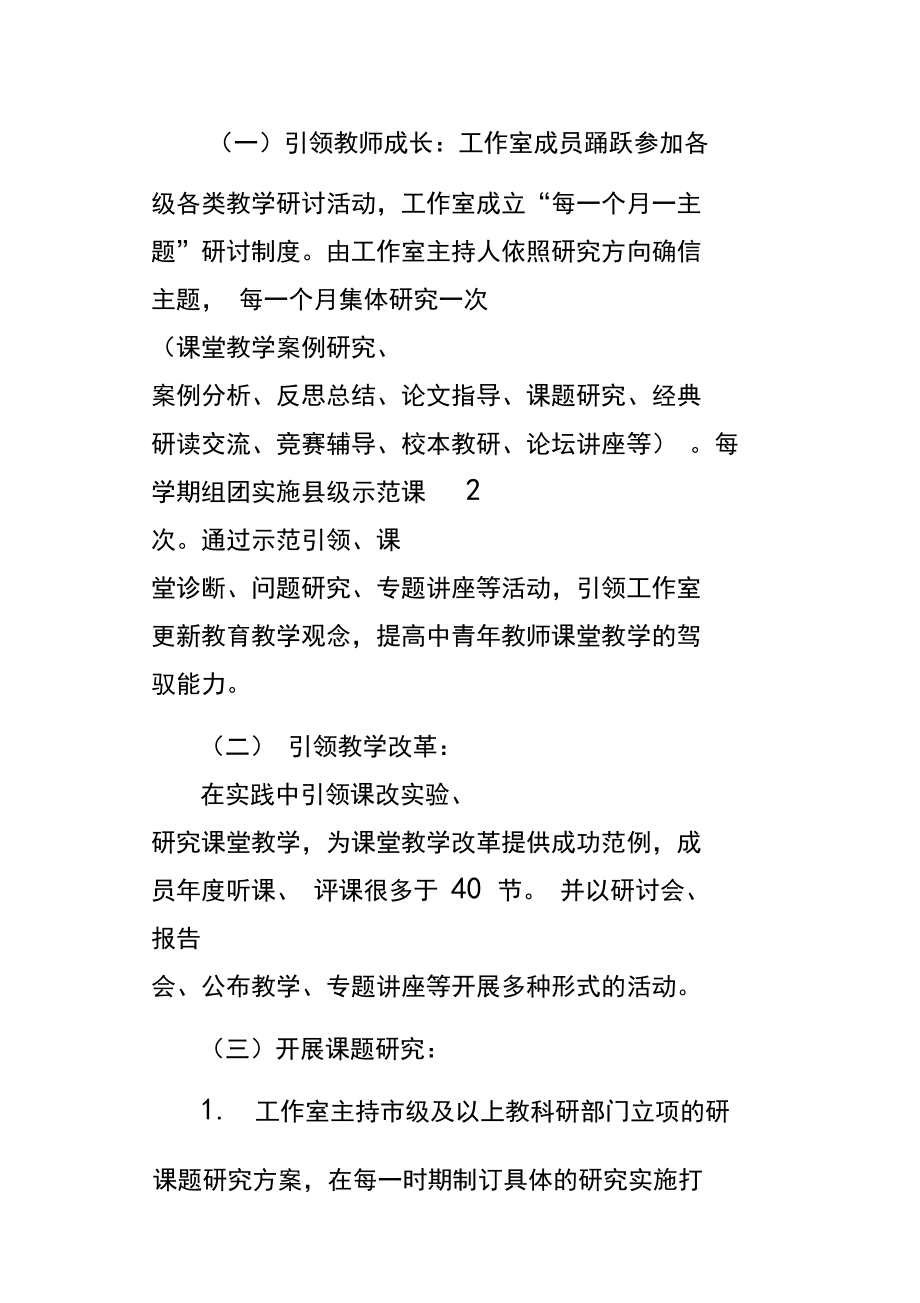 中学英语名师成长工作室规章制度.docx_第3页