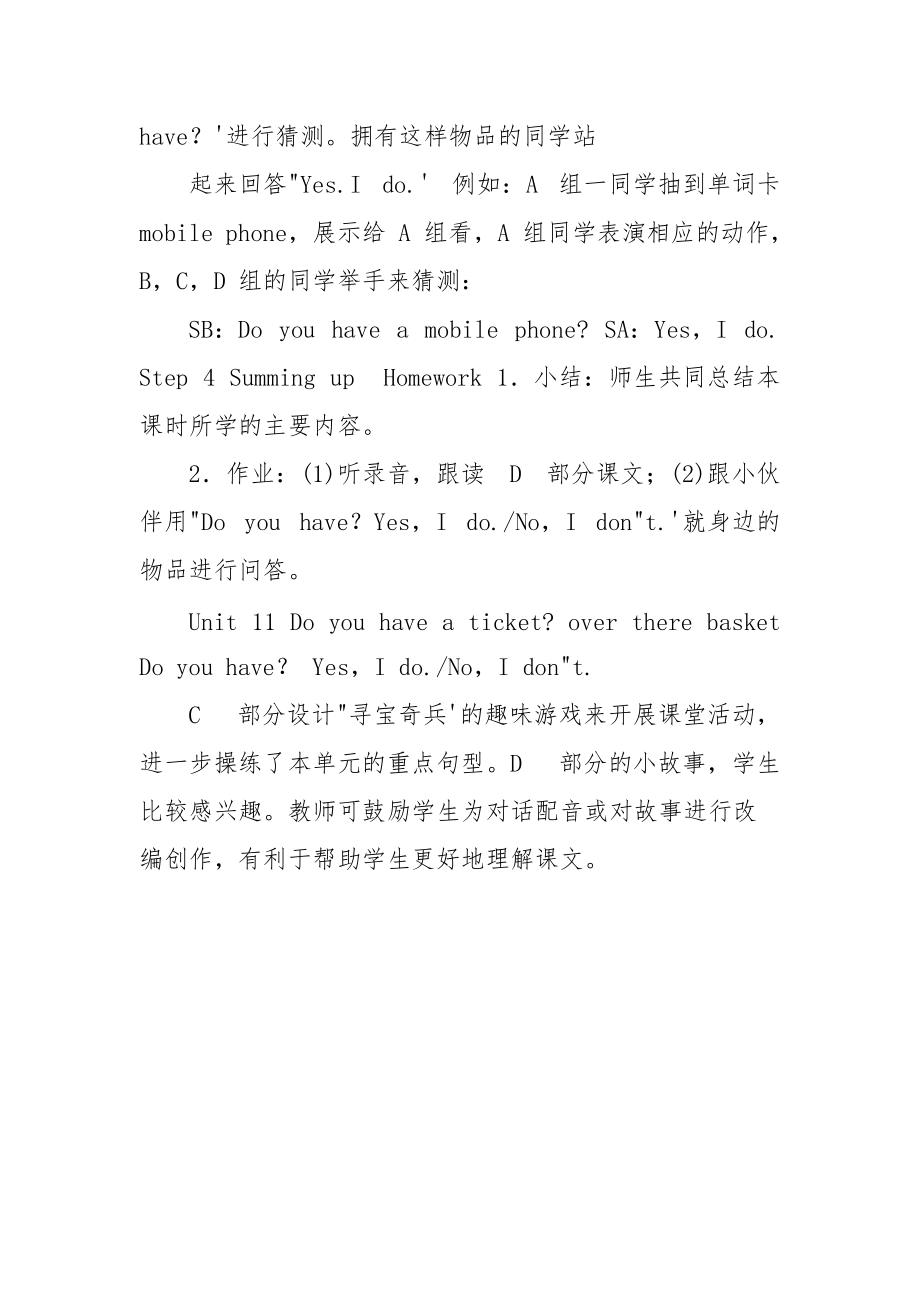 四年级下册英语教案-Unit,11　Do,you,have,a,ticket,第二课时,湘少版（三起）.docx_第3页