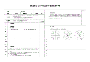 六年级导学案6.doc