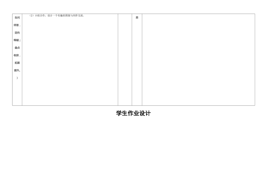 六年级导学案6.doc_第2页