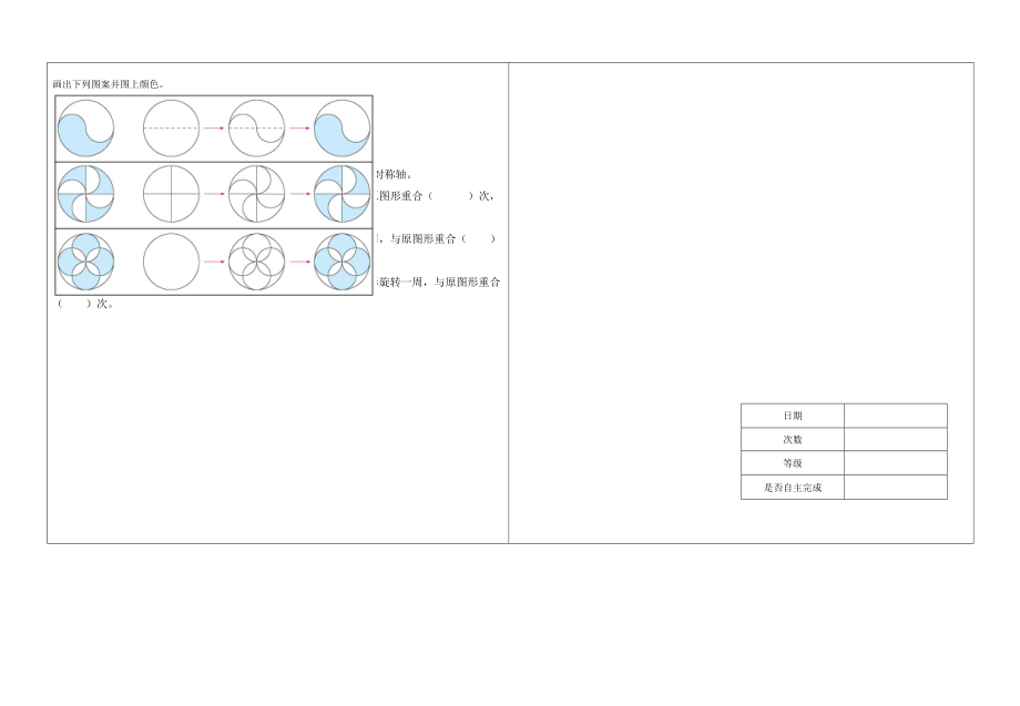 六年级导学案6.doc_第3页