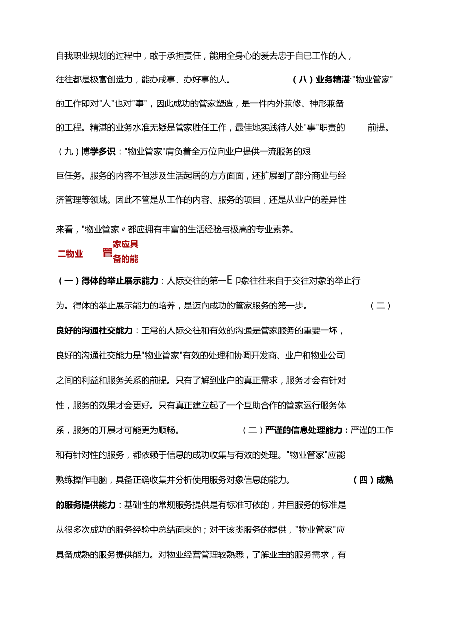 物业管家的要求和技能.docx_第3页