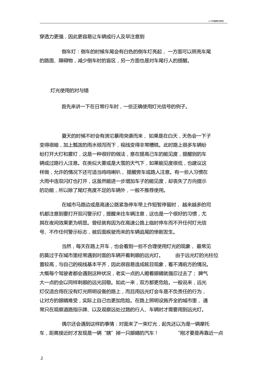 汽车灯光的正确使用方法!.docx_第2页