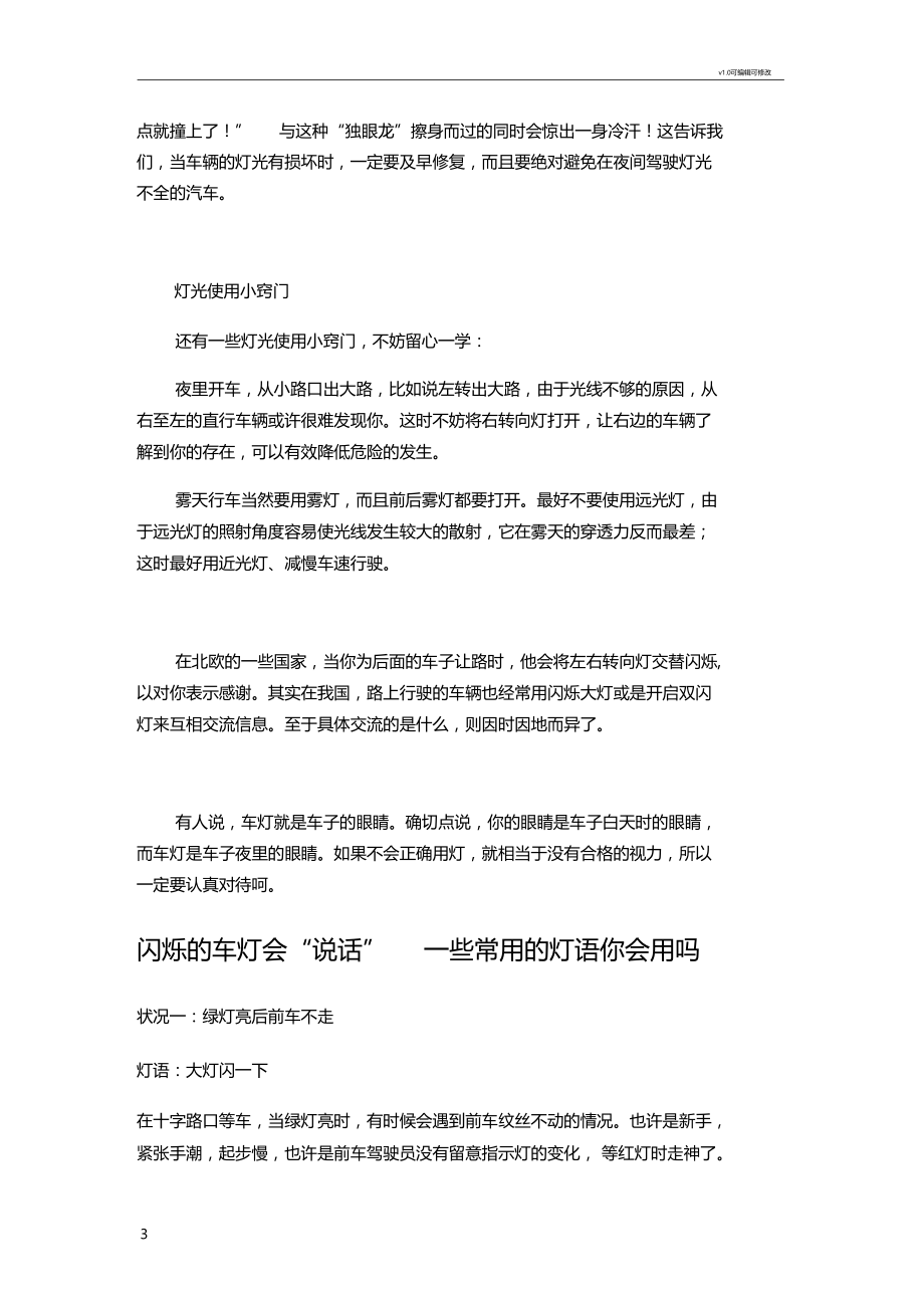 汽车灯光的正确使用方法!.docx_第3页