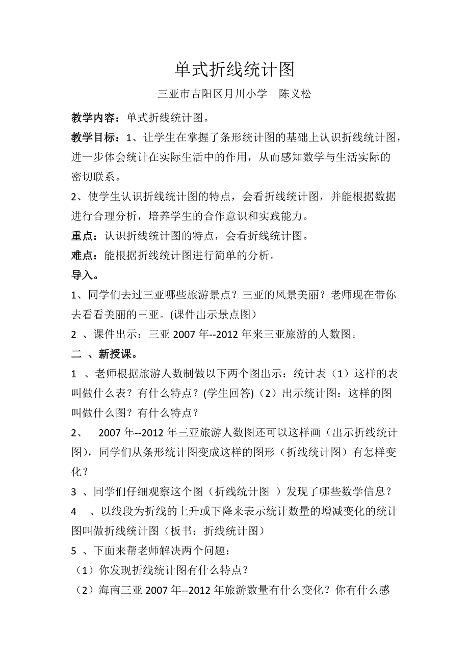 陈义松授课教案.doc_第1页