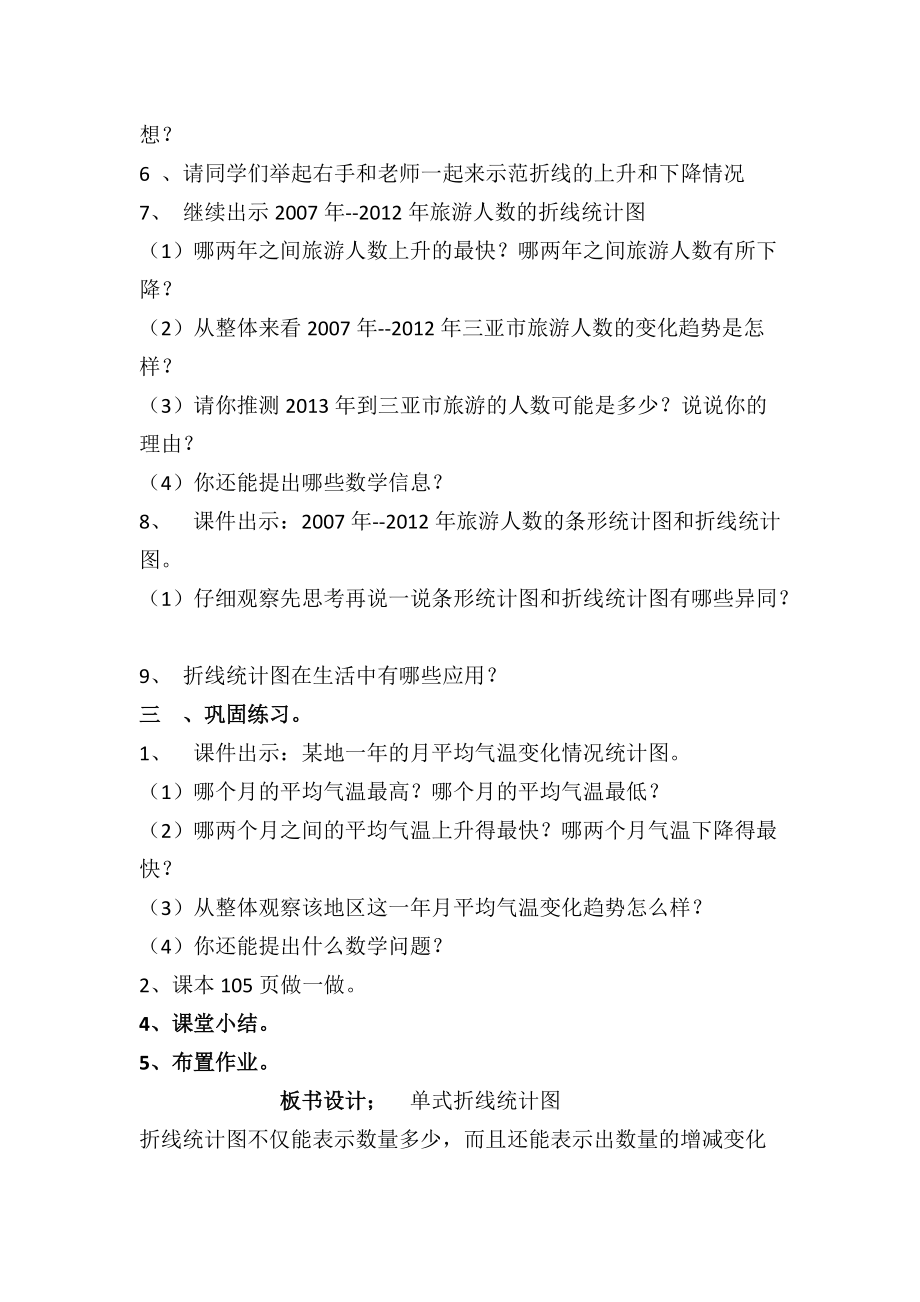 陈义松授课教案.doc_第2页