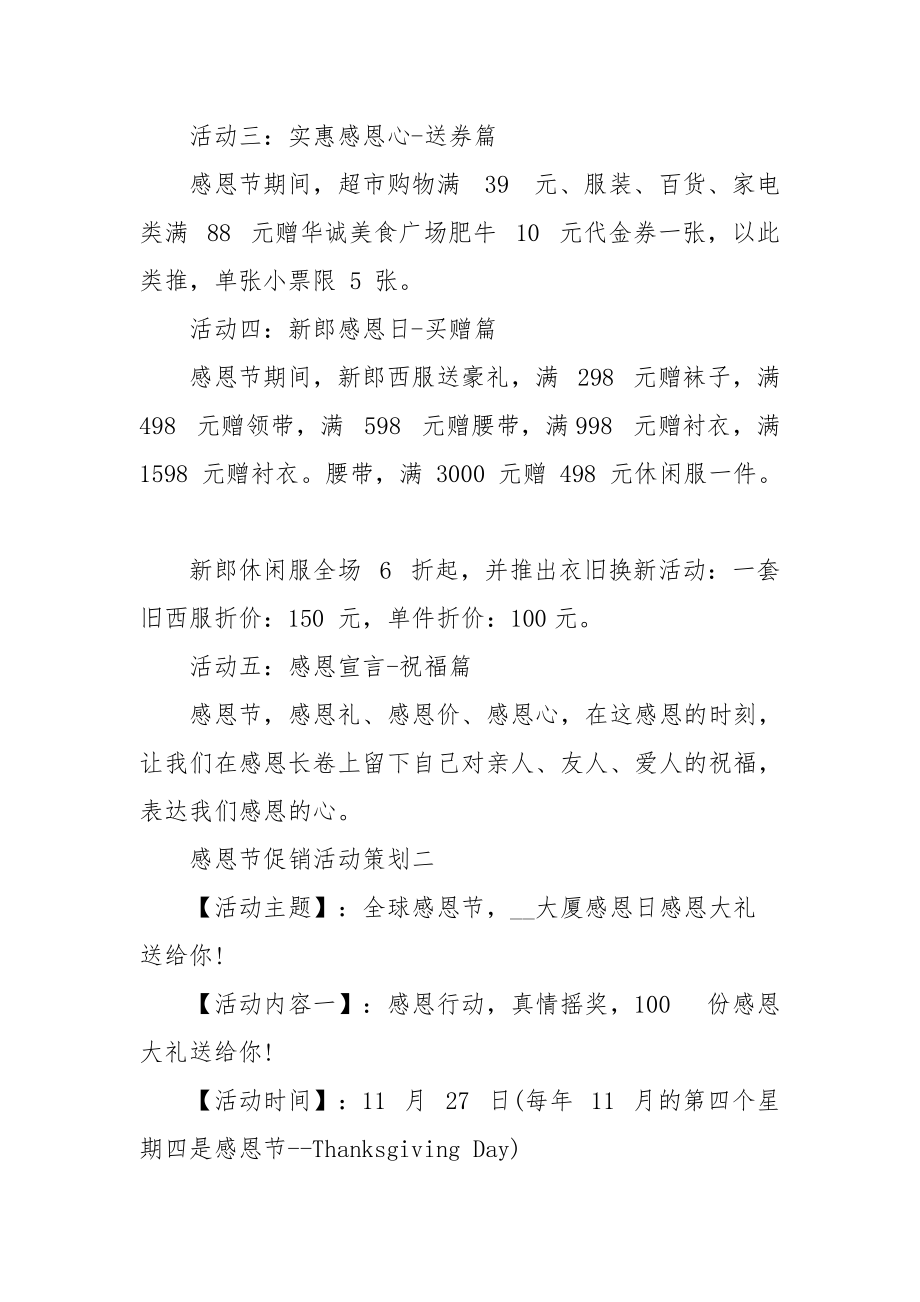 感恩节促销活动策划方案2021.docx_第2页