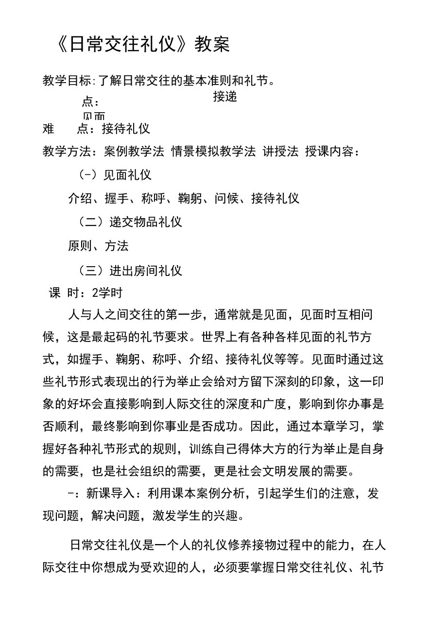 日常交往礼仪教案.docx_第2页