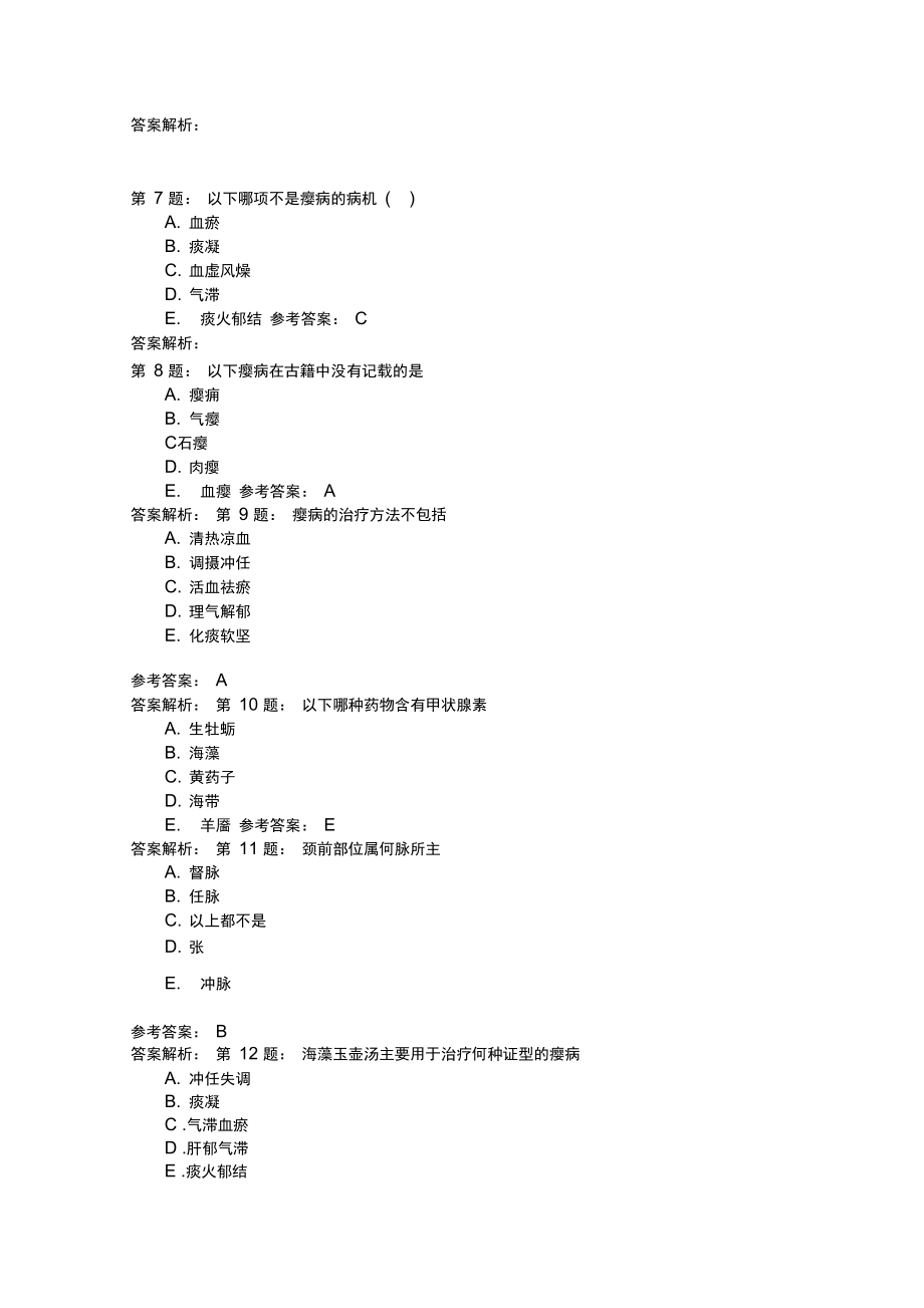 中医外科学20模拟题.doc_第2页