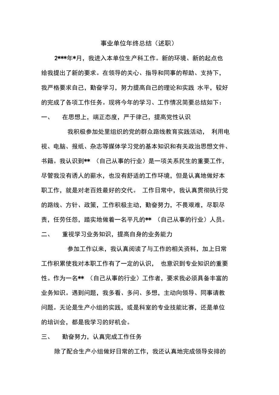 事业单位年终考核个人总结.doc_第1页