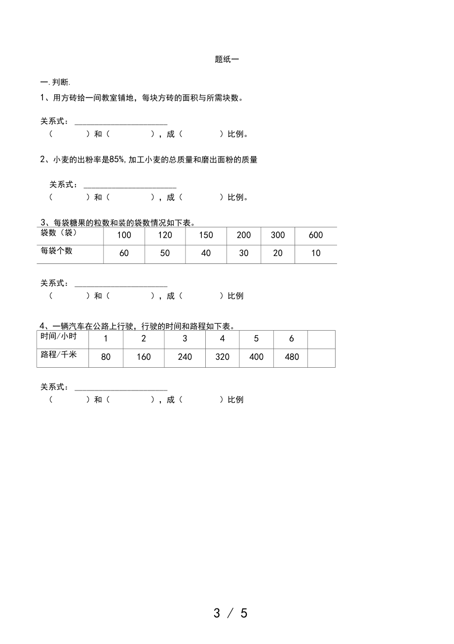 正反比例图像题纸.docx_第3页