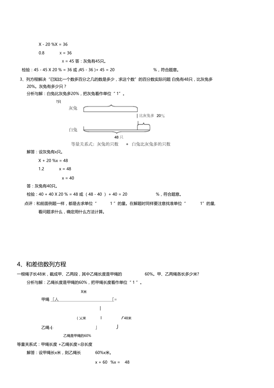 百分数复习要点学习资料.docx_第3页