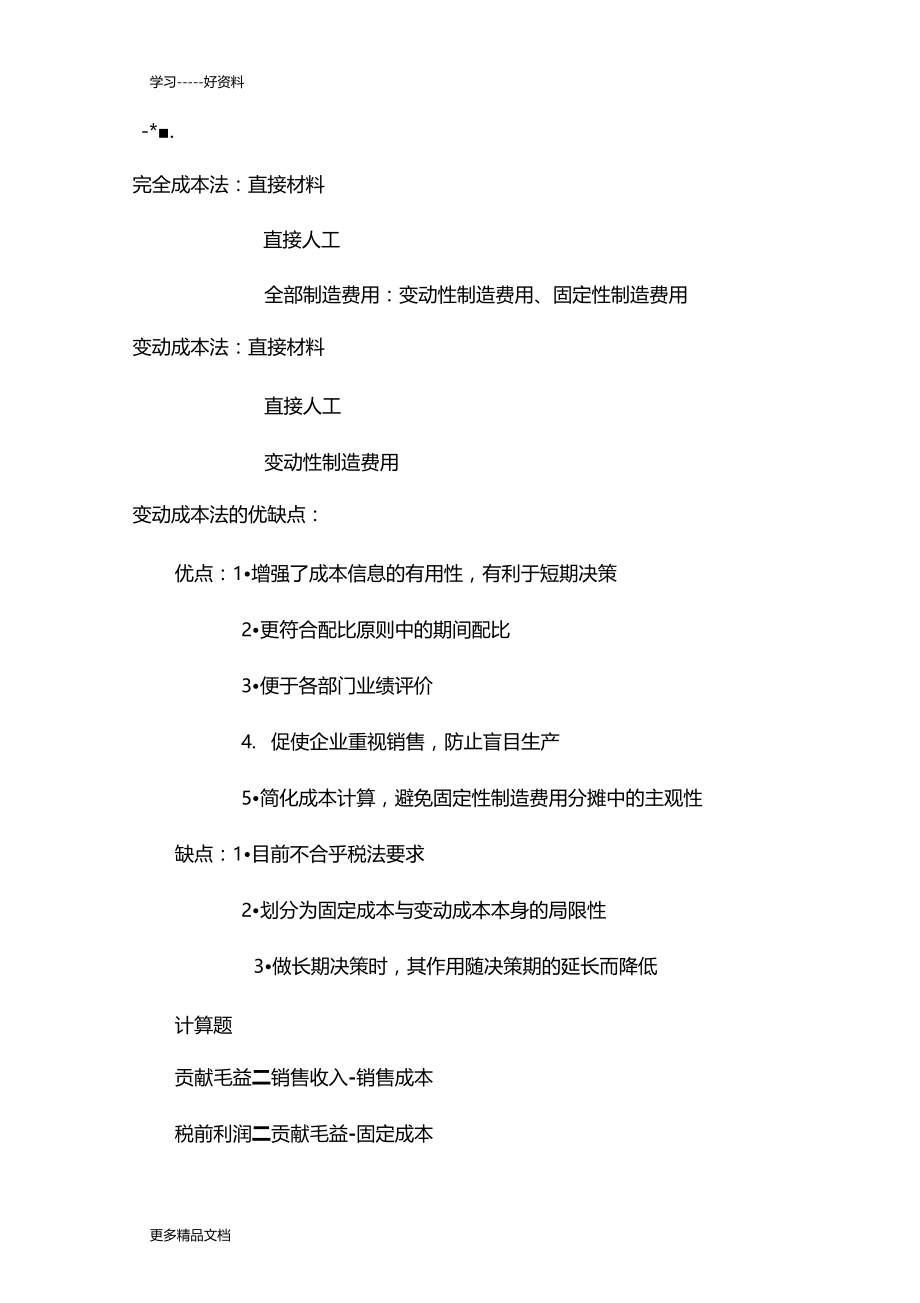 管理会计学重点汇编.docx_第2页