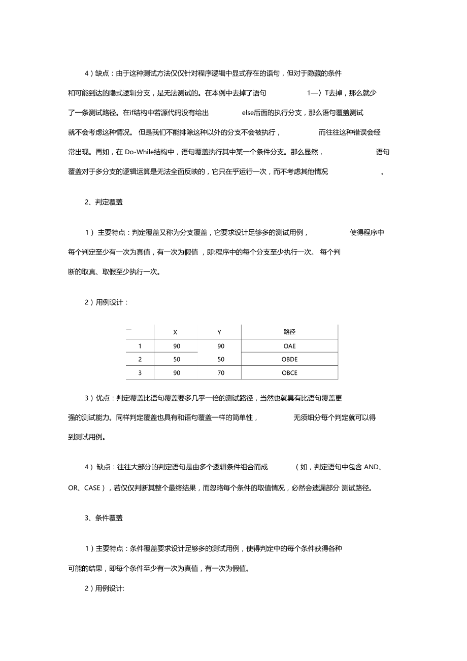 爱立信测试面试题.docx_第3页