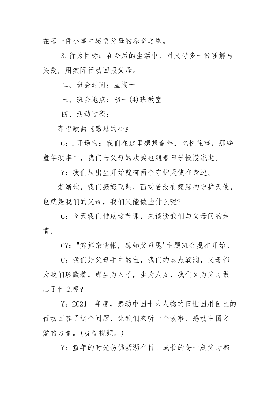 助学金感恩教育主题班会记录.docx_第3页