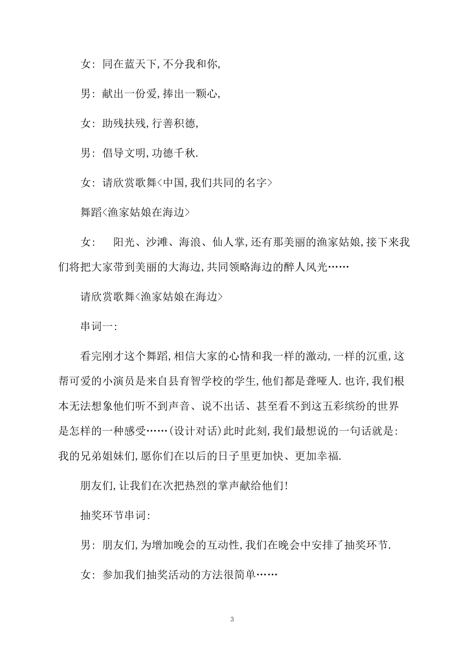 爱心助残文艺晚会礼仪主持词.doc_第3页