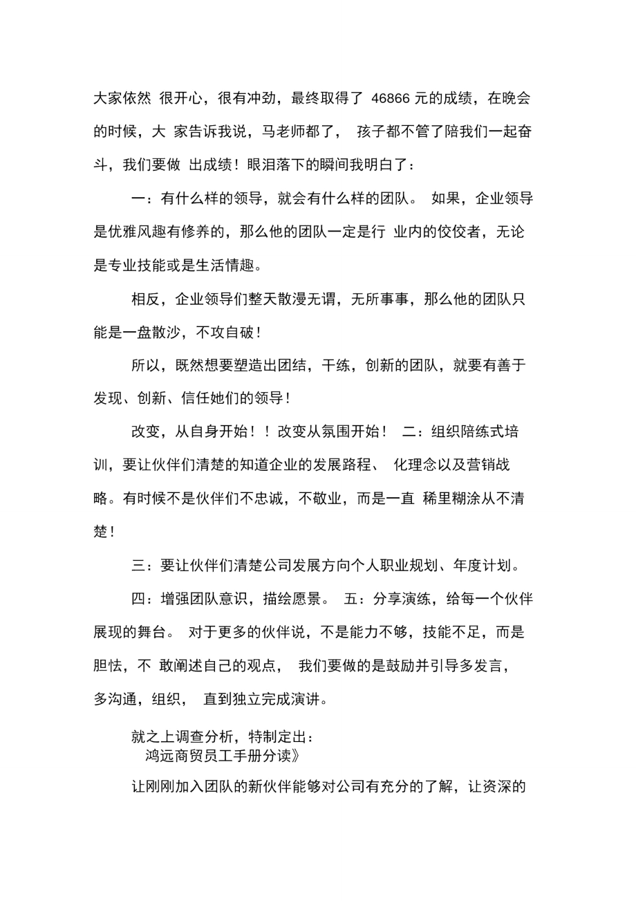 美商培训师职业资格认证实践报告范文.doc_第2页