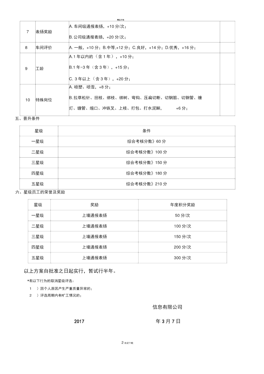 星级员工管理评定方案.docx_第2页