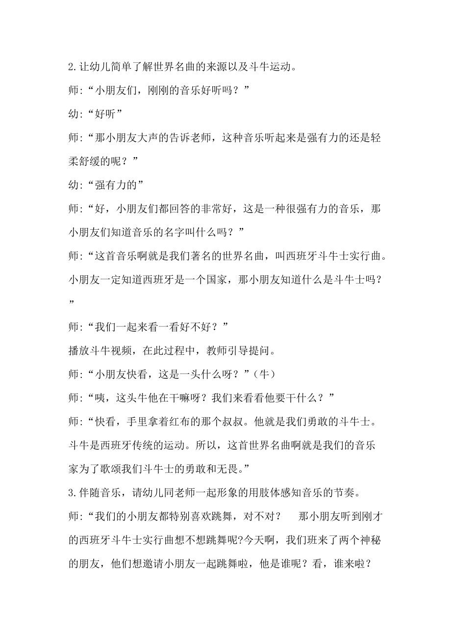 大班音乐教案 (1).doc_第2页