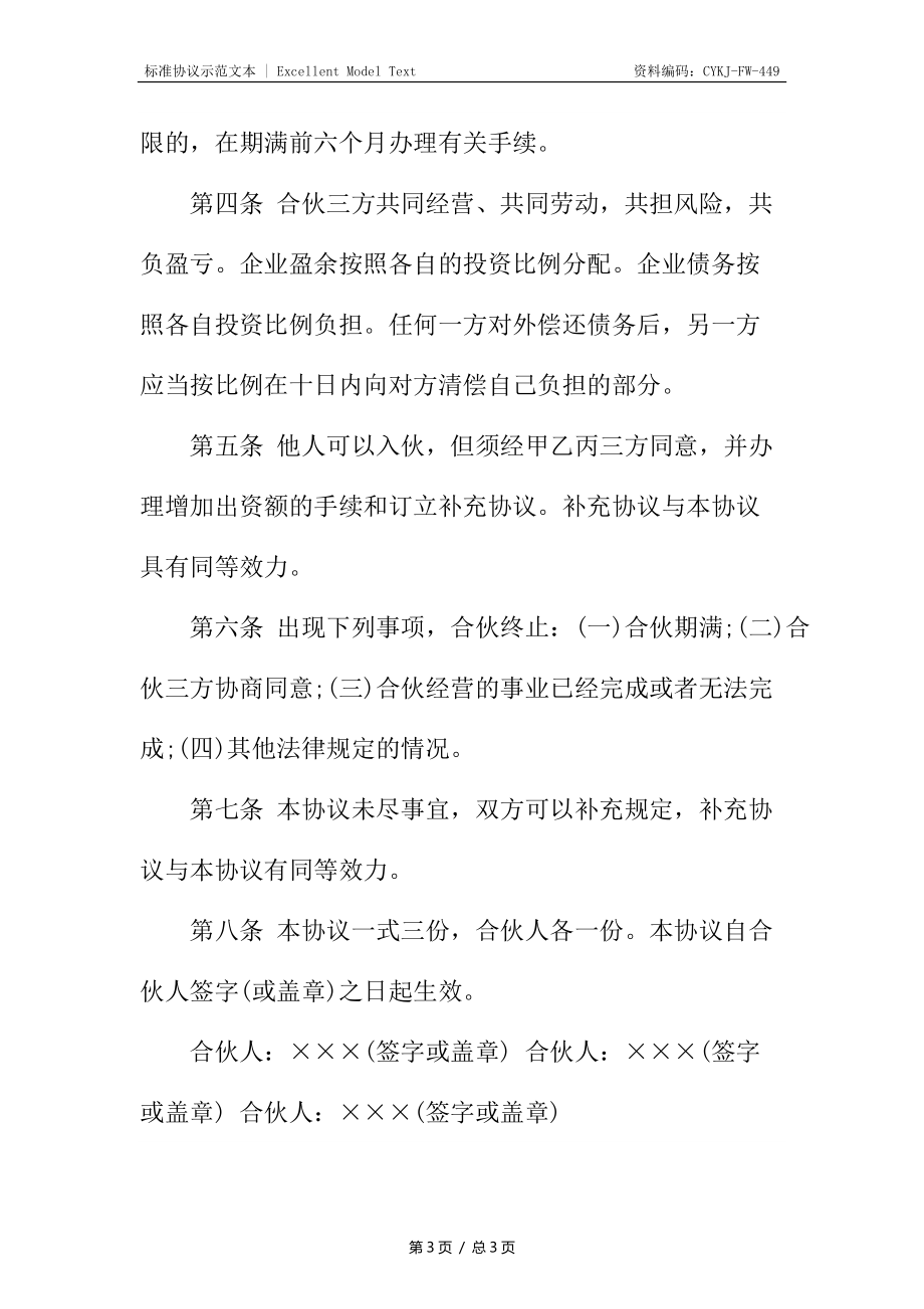 三方项目合作协议书.docx_第3页