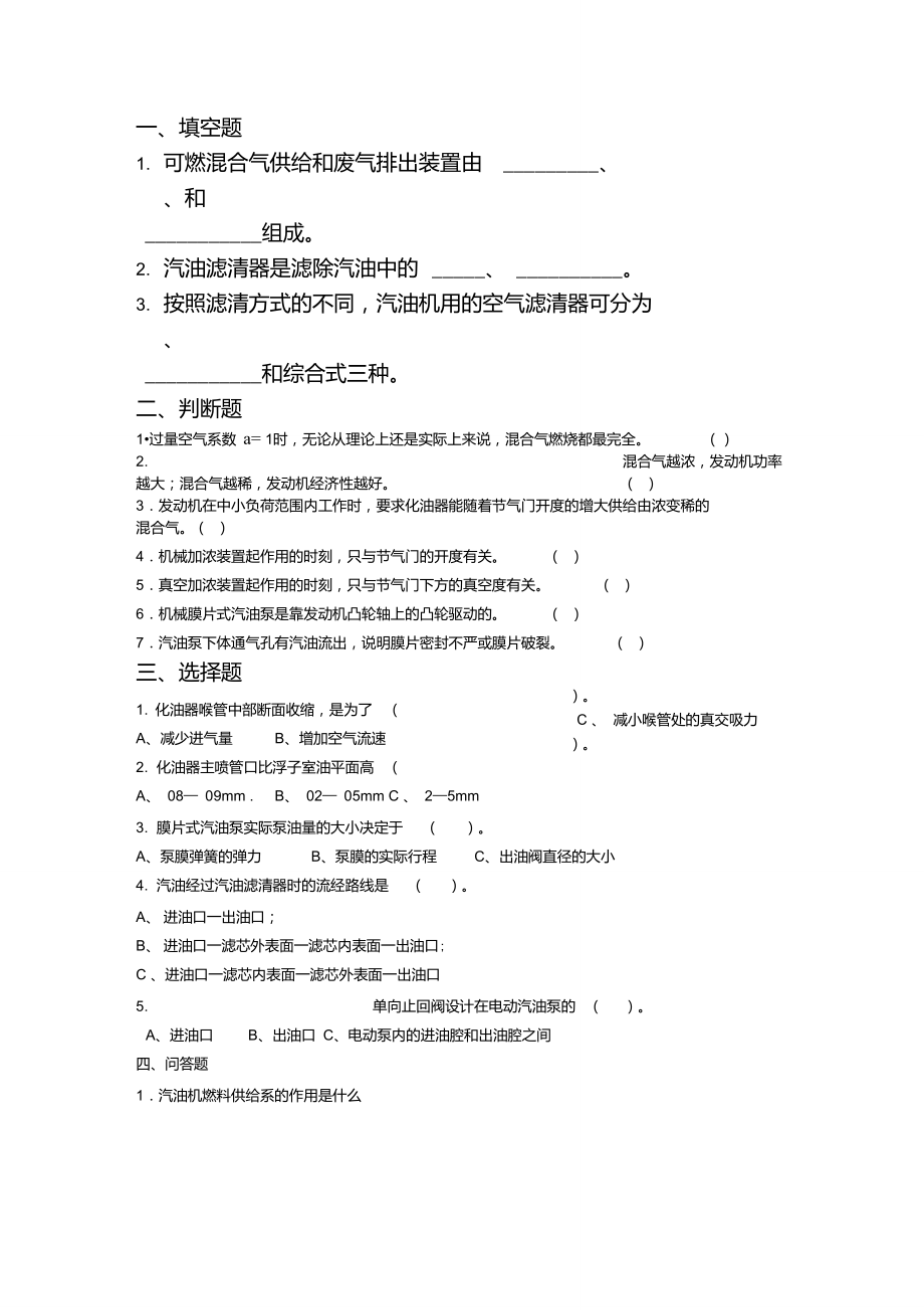 燃油供给系测试题.doc_第1页