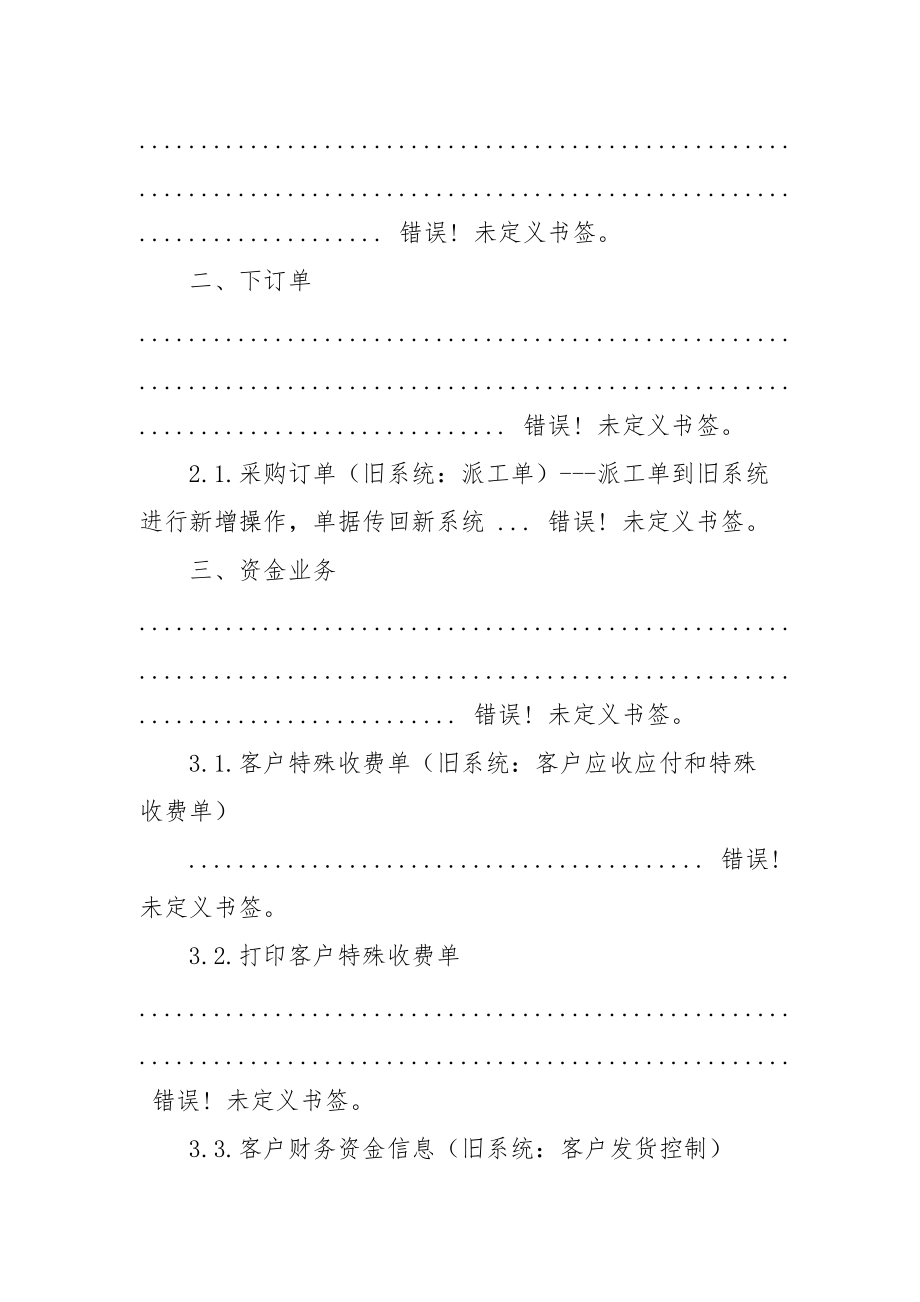 伯俊PORTAL0分销管理系统PORTAL分销管理系统.docx_第3页