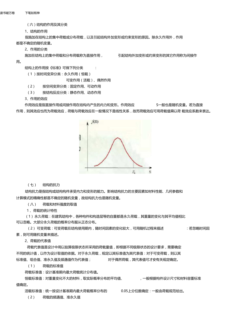 混凝土结构设计原理课堂笔记.docx_第3页