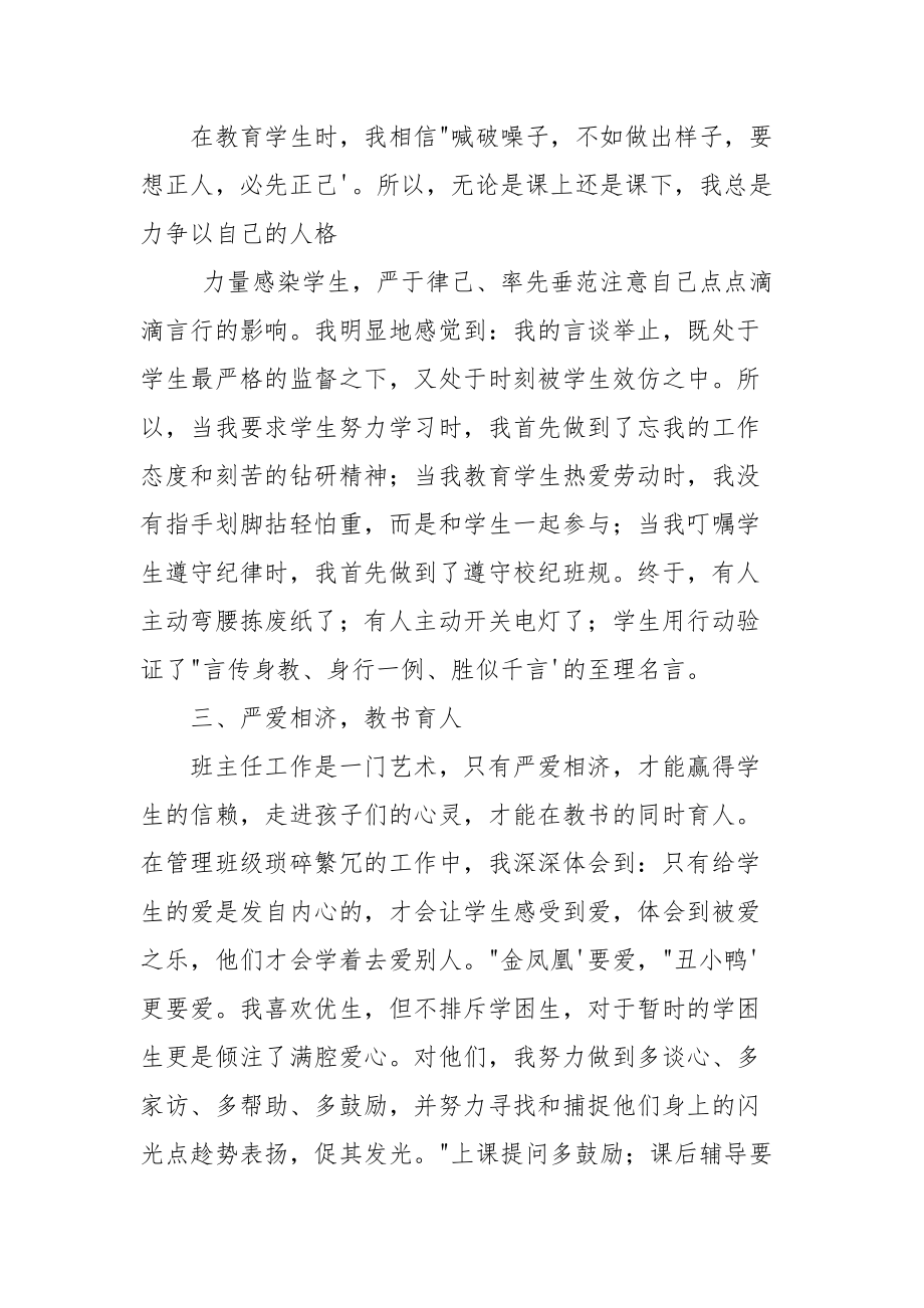 优秀班主任发言材料.docx_第2页