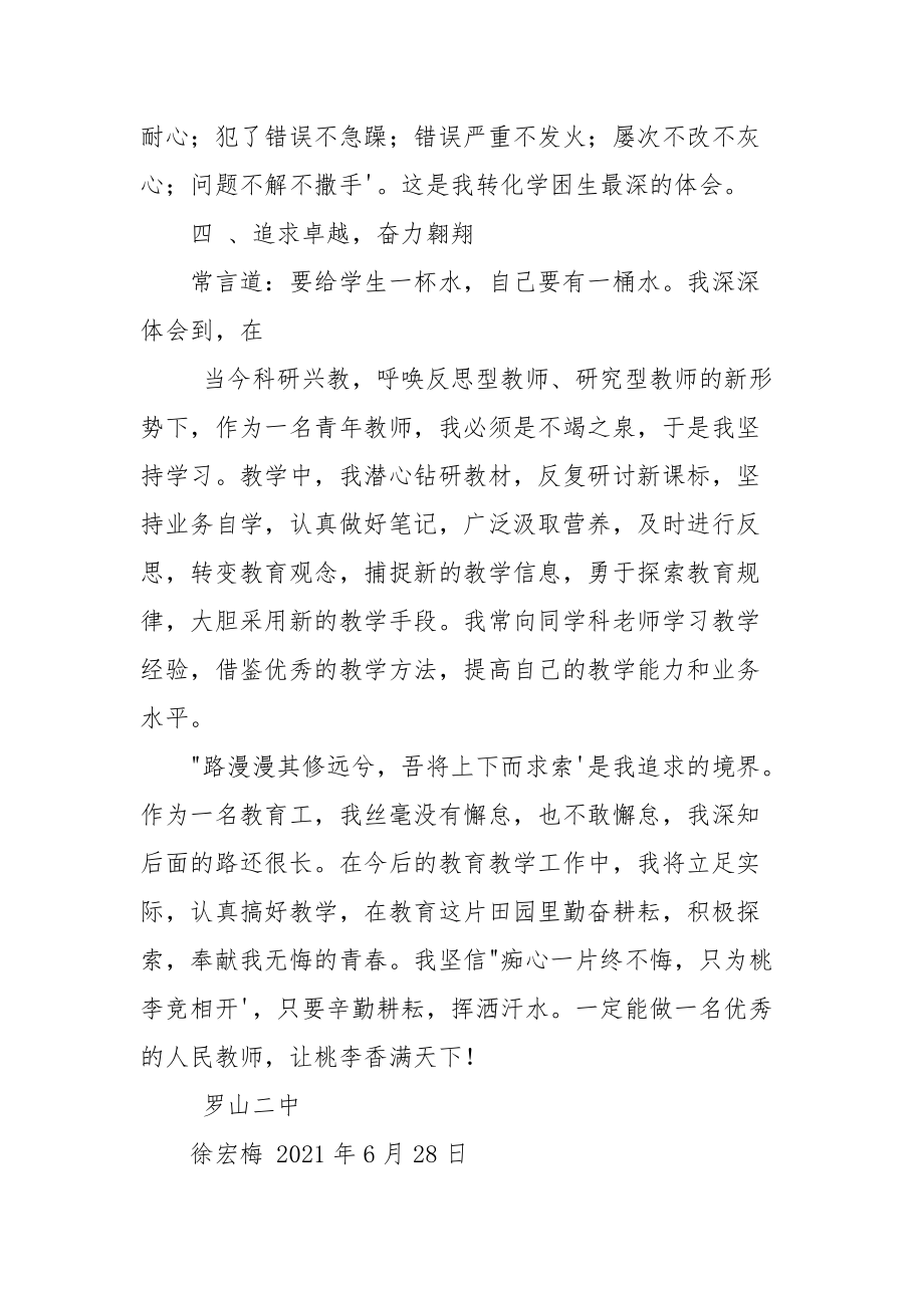 优秀班主任发言材料.docx_第3页