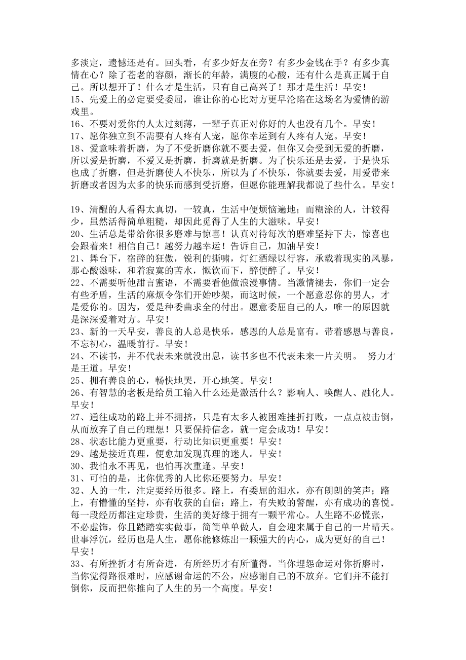 《简短的美好的早安朋友圈问候语集合40句》.docx_第2页