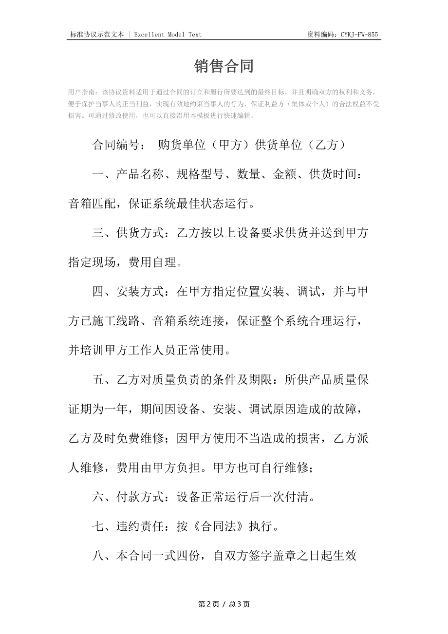 销售合同 _1.docx_第2页