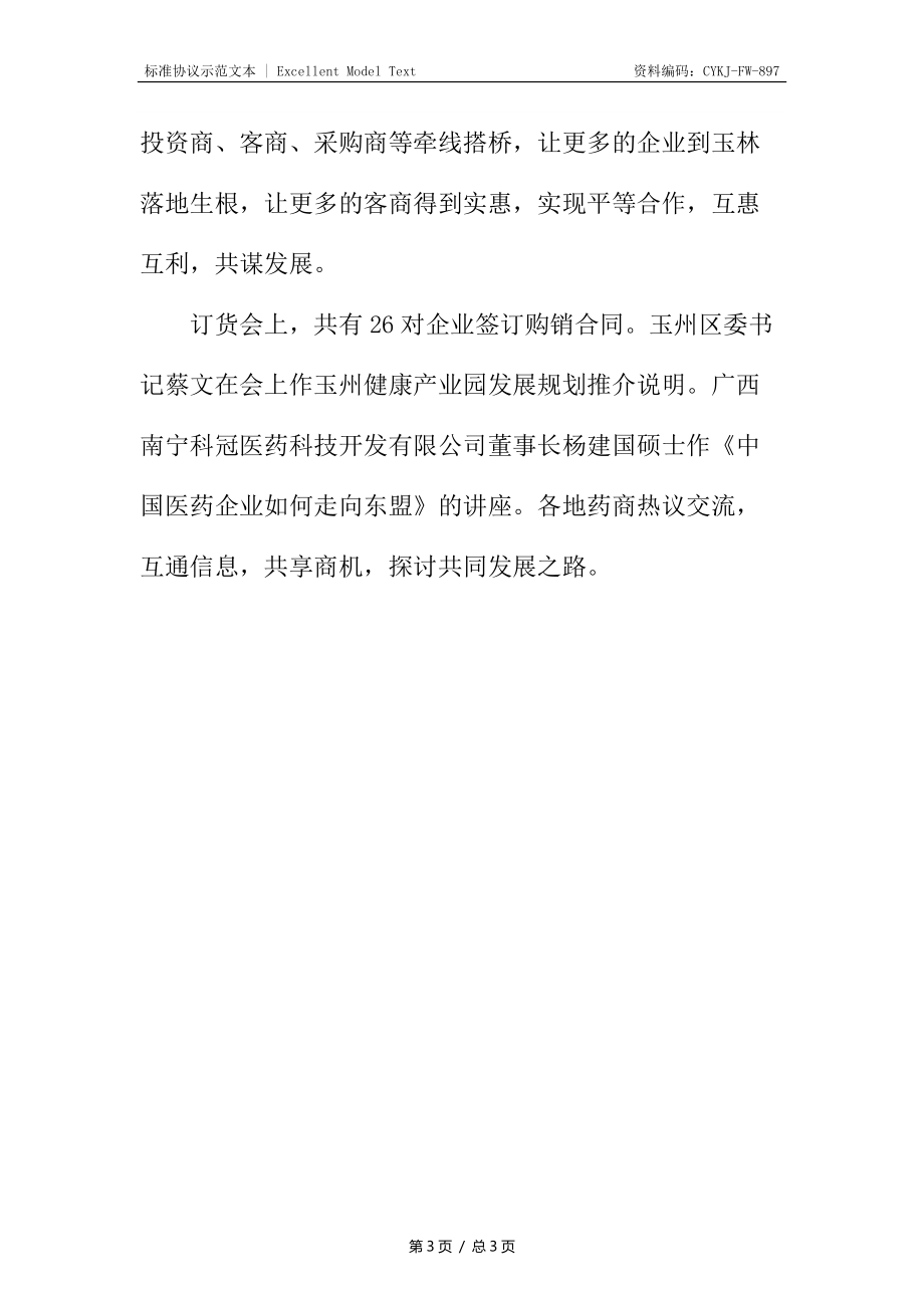 26对企业签订购销合同.docx_第3页