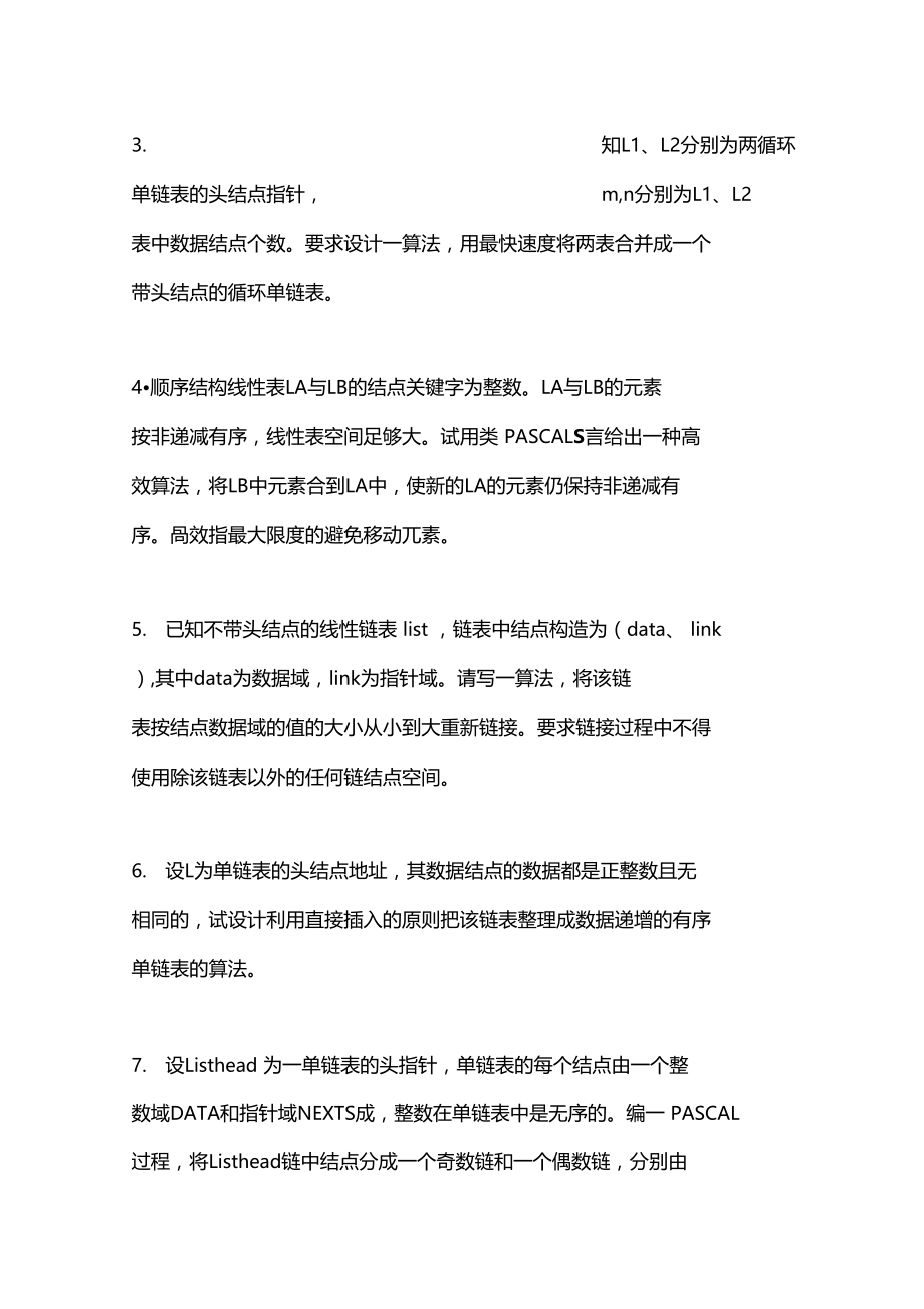 线性表编程练习题.docx_第2页