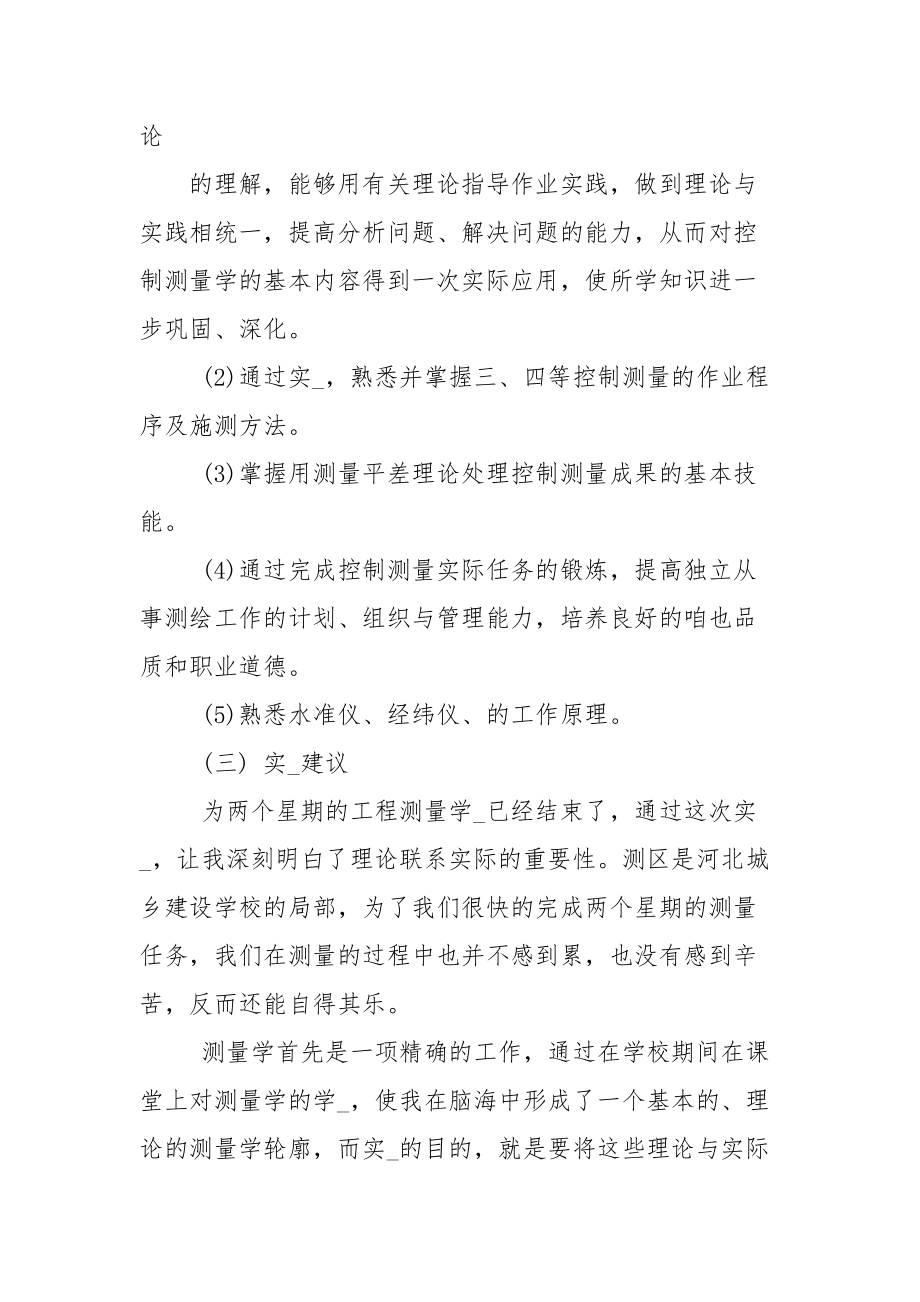 测量实习报告例文.docx_第2页