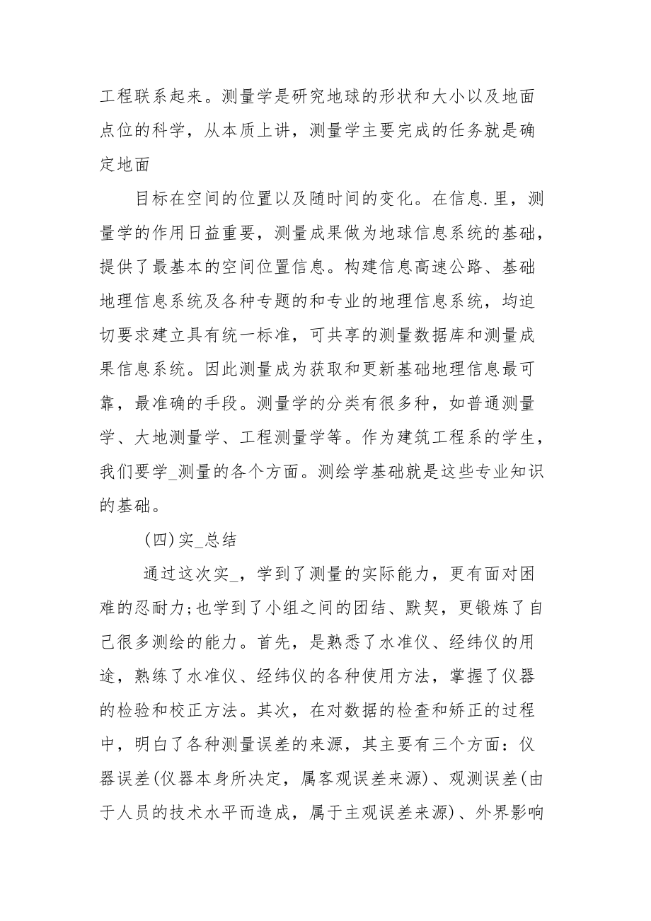 测量实习报告例文.docx_第3页