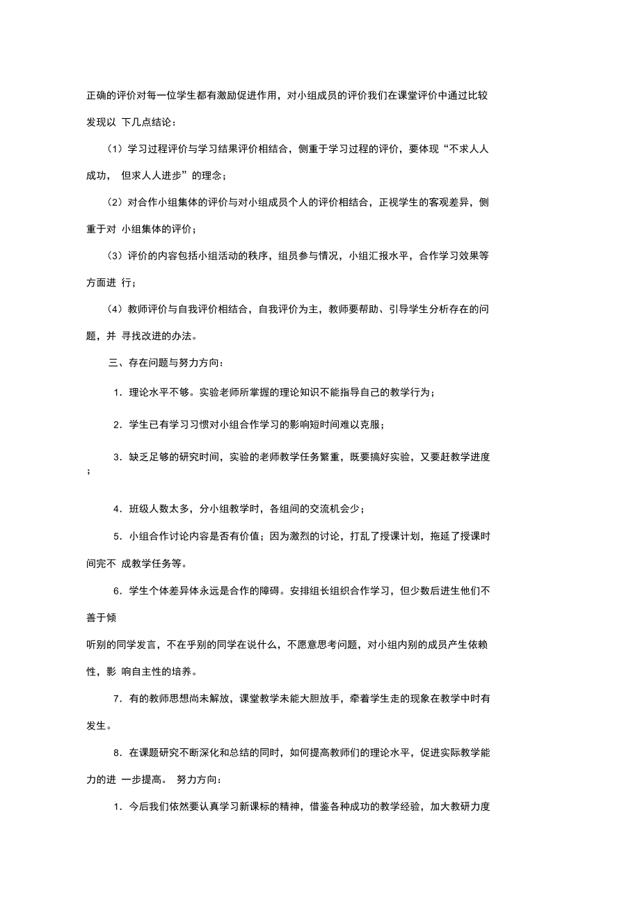 小课题《小组合作学习》总结.doc_第3页