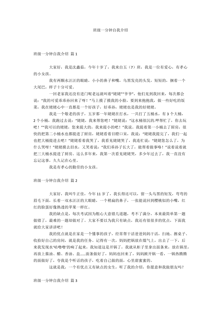 班级一分钟自我介绍.docx_第1页