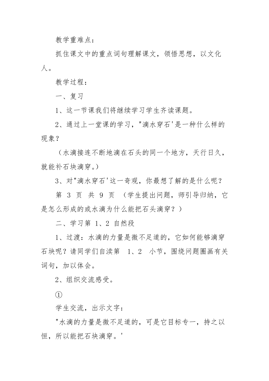 滴水穿石启示（研讨教案）.docx_第2页