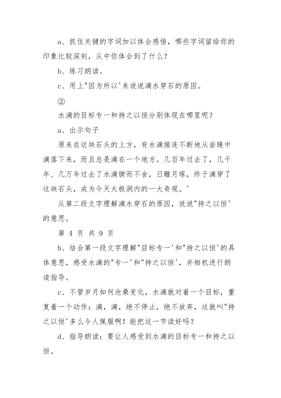 滴水穿石启示（研讨教案）.docx_第3页