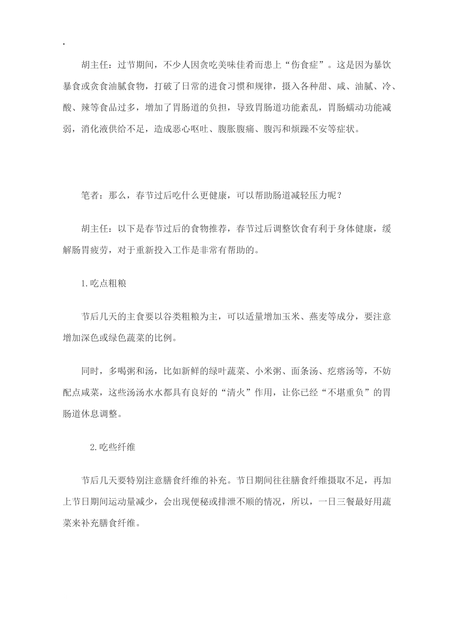 如何摆脱“春节后综合征”.docx_第3页