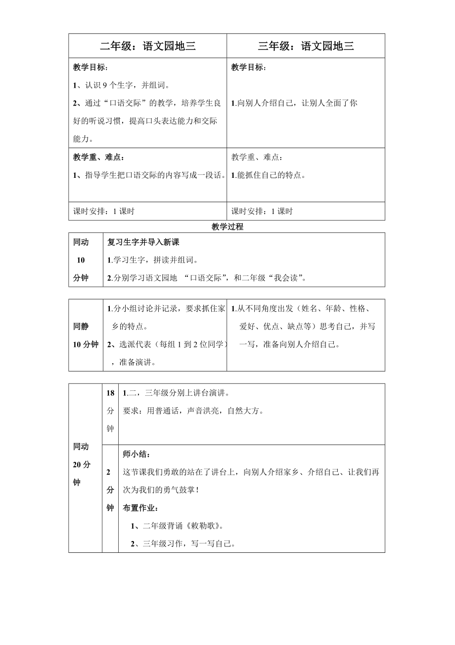 “同动同静”教案(2).doc_第1页