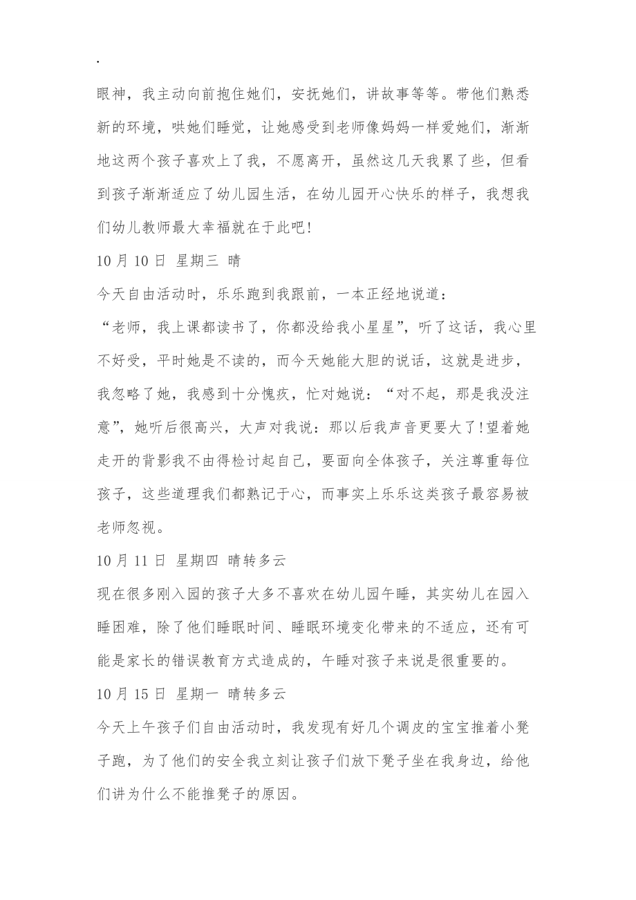 学前教育毕业实习日志.docx_第2页